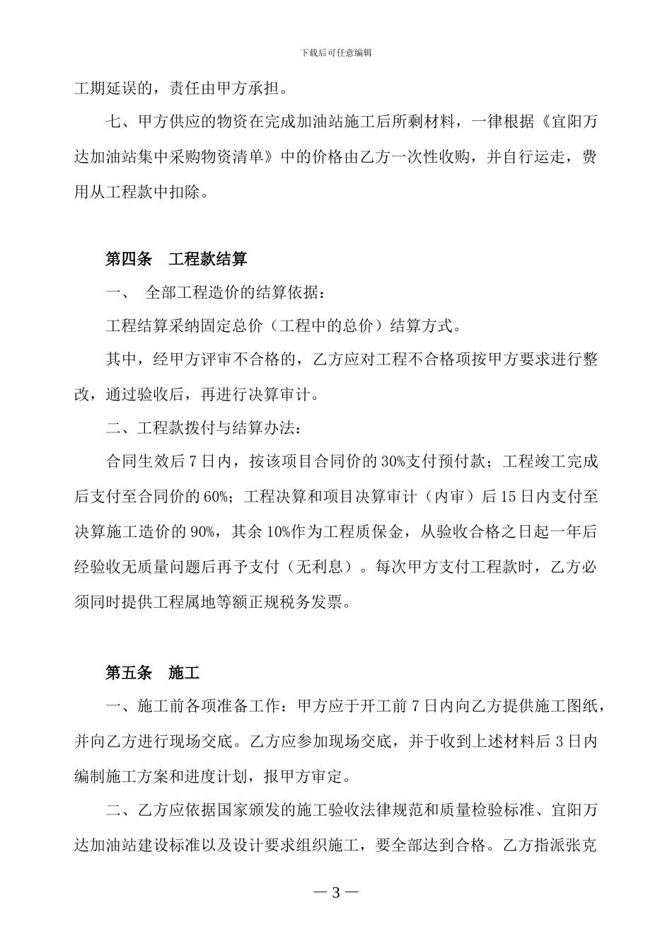 加油站建设施工承包合同-范本_第3页