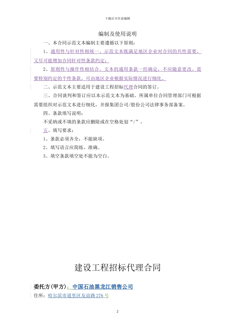 加油站招标代理合同_第2页