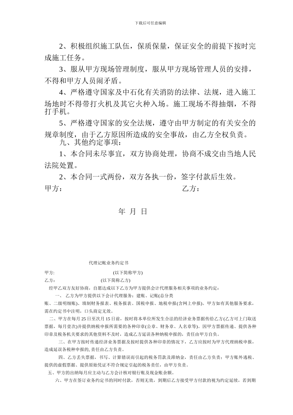 加油站油罐清洗合同_第2页