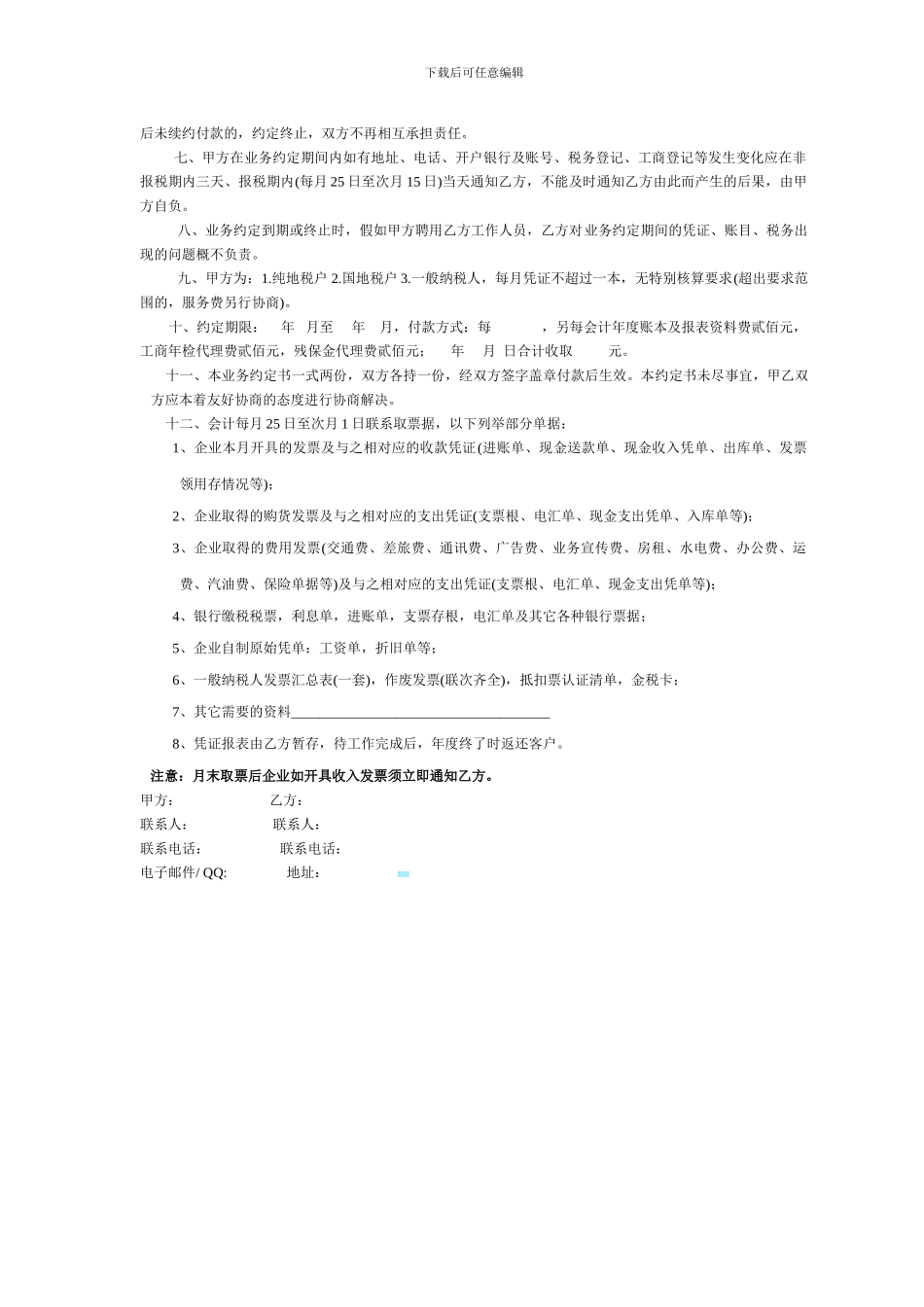 加油站油罐清洗合同_第3页