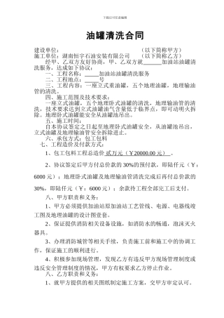 加油站油罐清洗合同