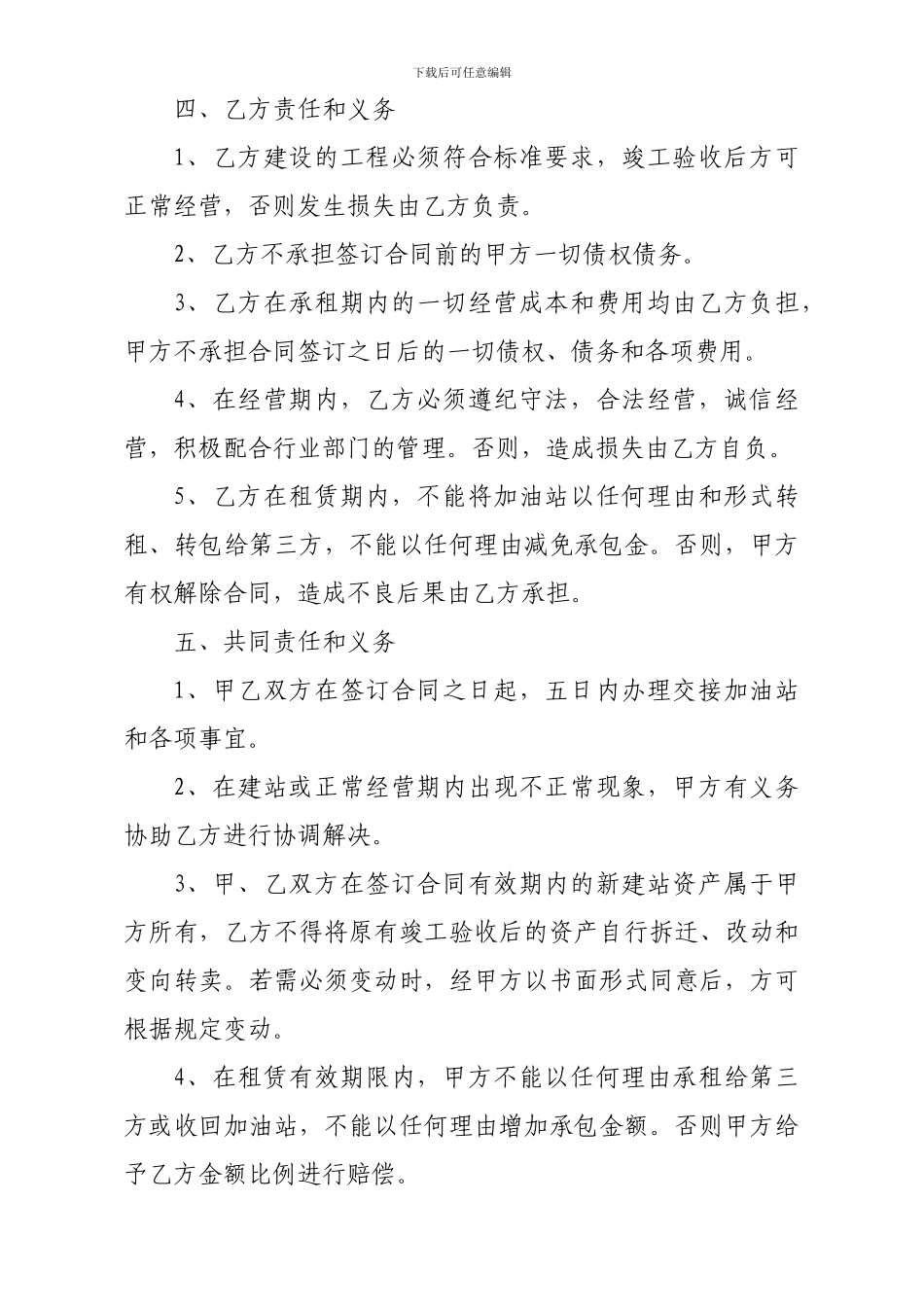 加油站租赁协议合同_第2页