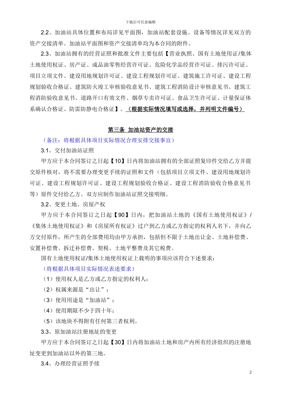 加油站的资产转让合同范本_第2页