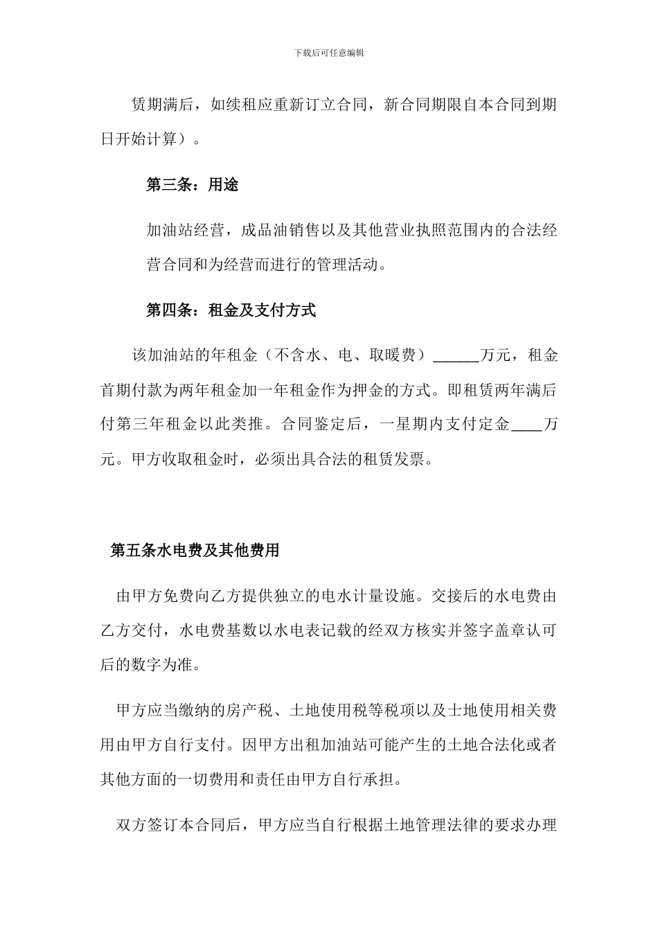 加油站租赁合同_第2页