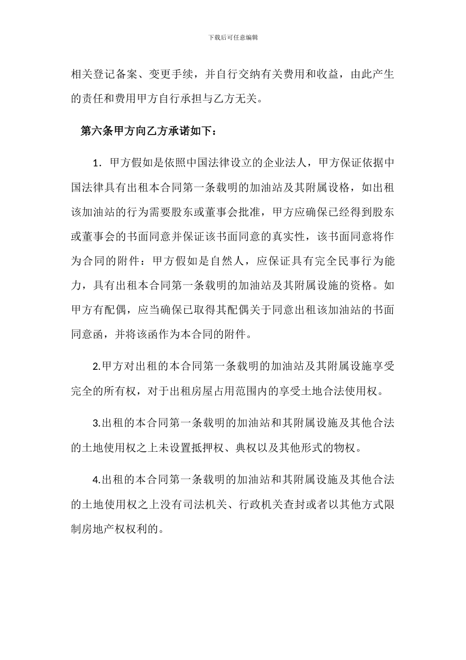 加油站租赁合同_第3页