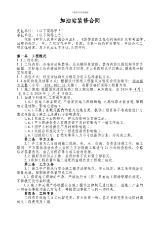 加油站装修合同