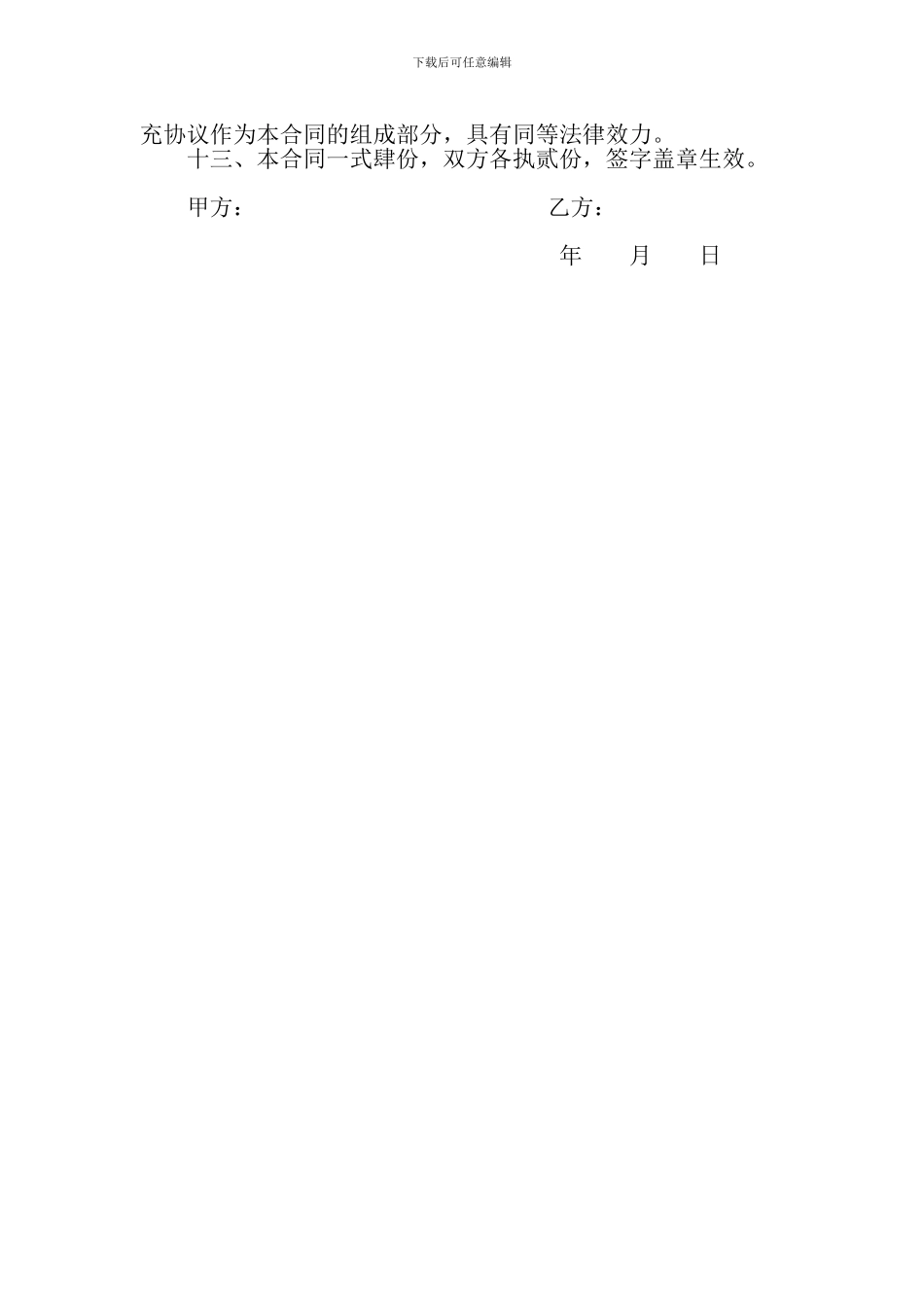 加油站购销合同_第2页