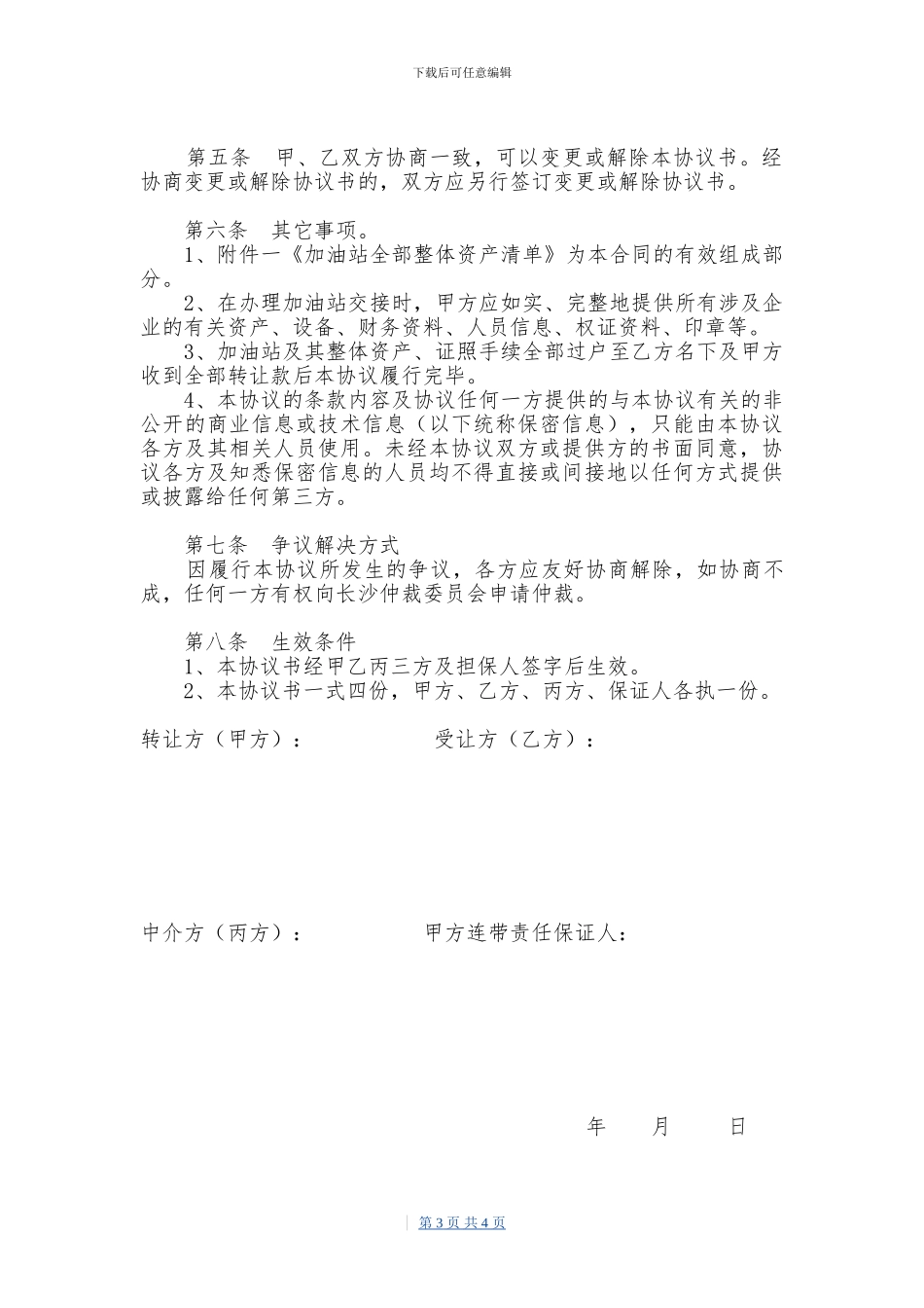 加油站转让协议1_第3页