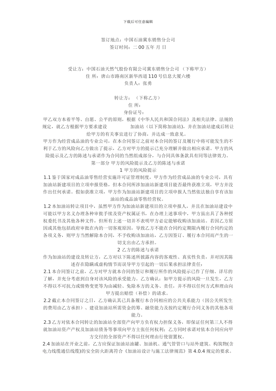 加油站转让合同_第1页