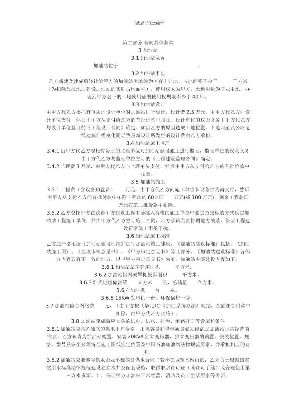 加油站转让合同_第2页