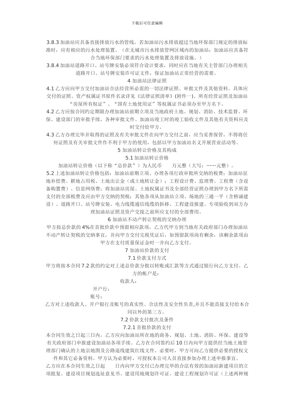 加油站转让合同_第3页