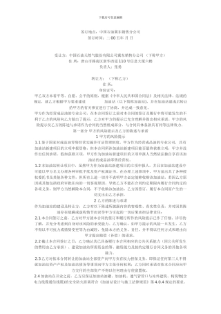 加油站转让合同