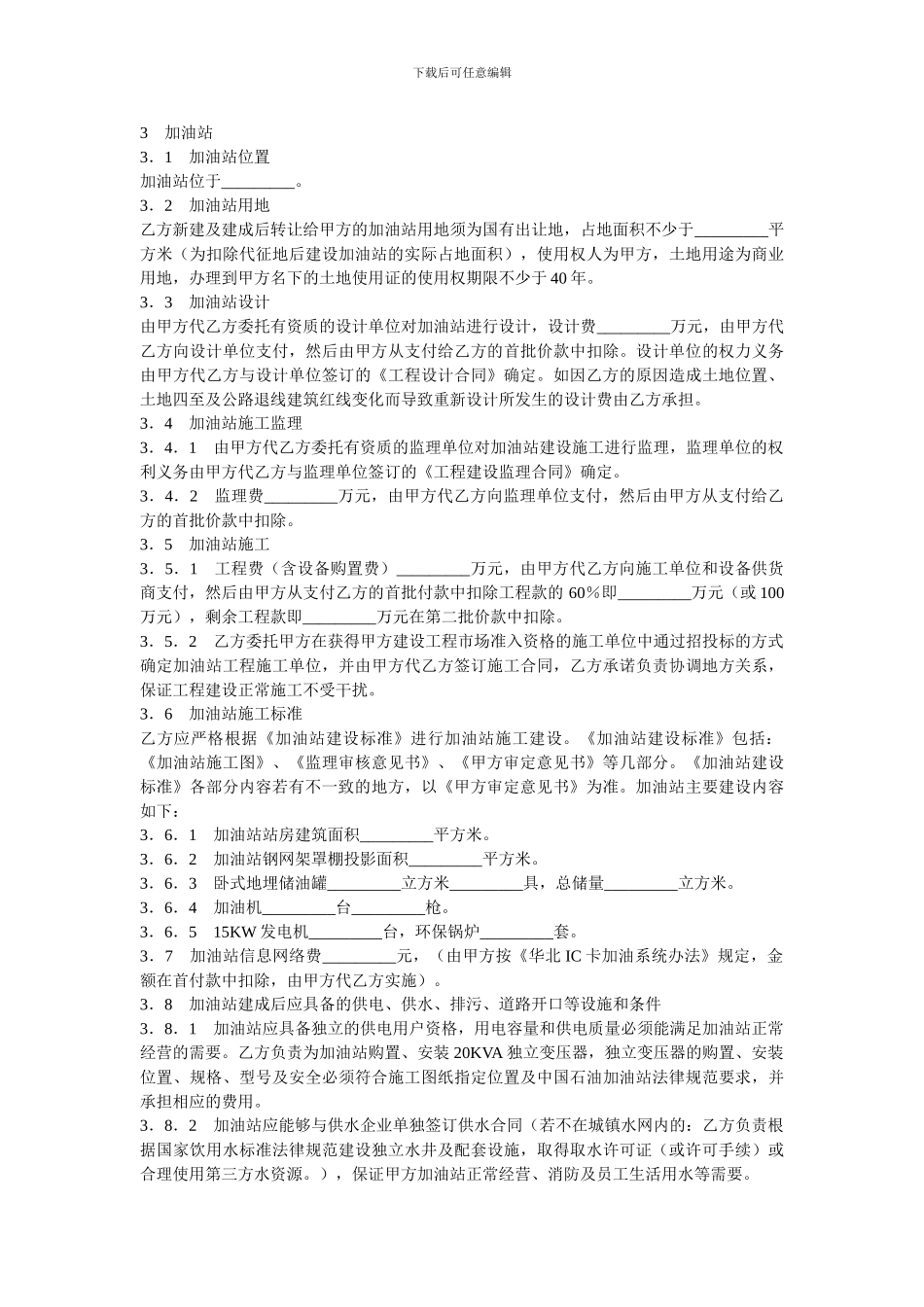 加油站转让合同-未修改_第2页