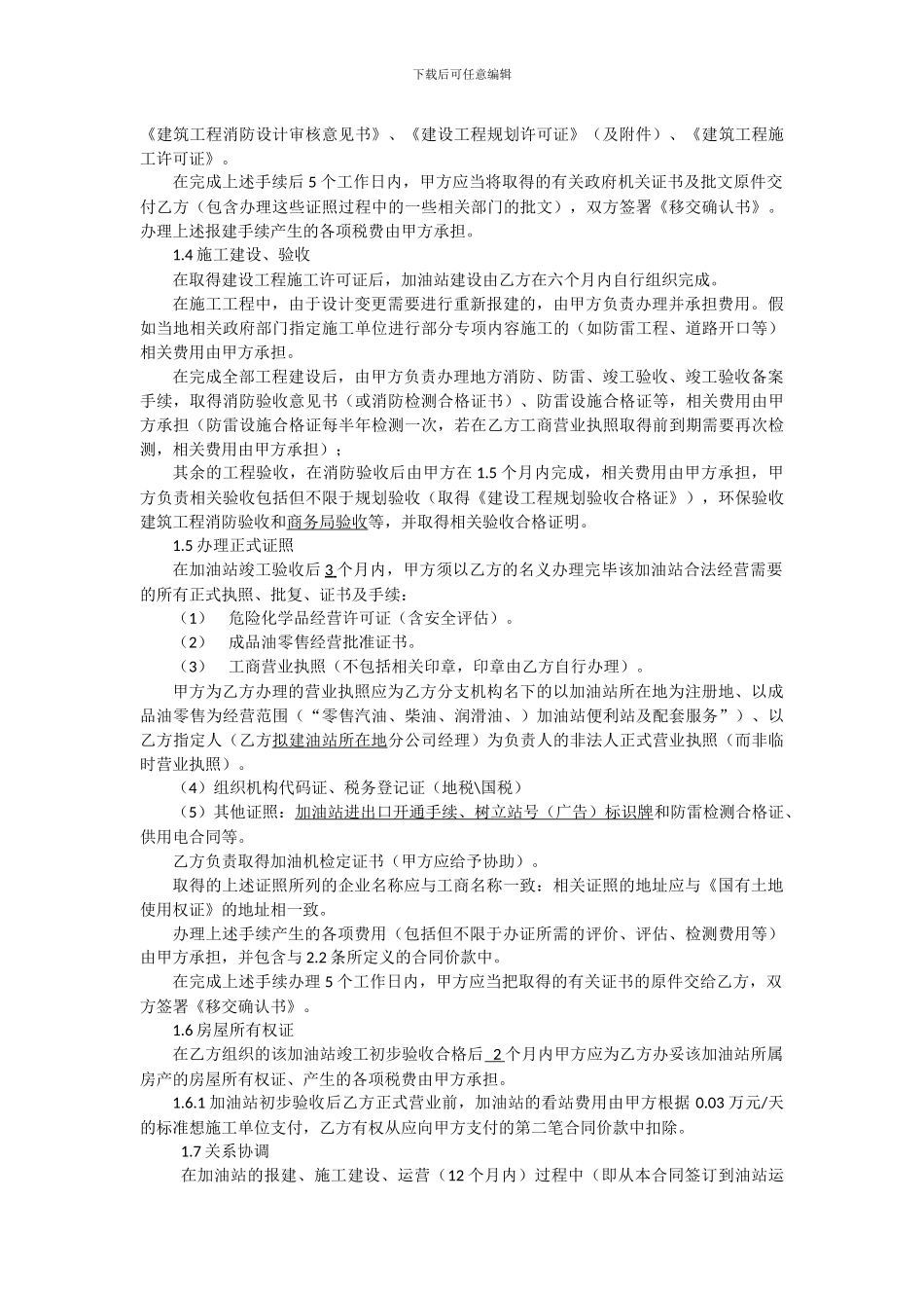 加油站项目合作开发合同_第3页