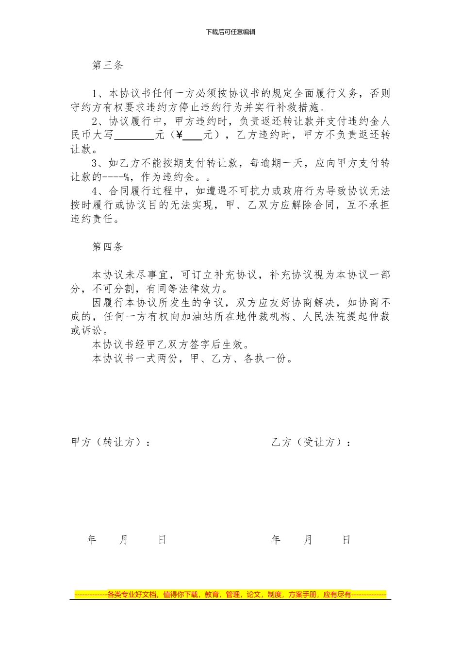 加油站转让合同_第2页