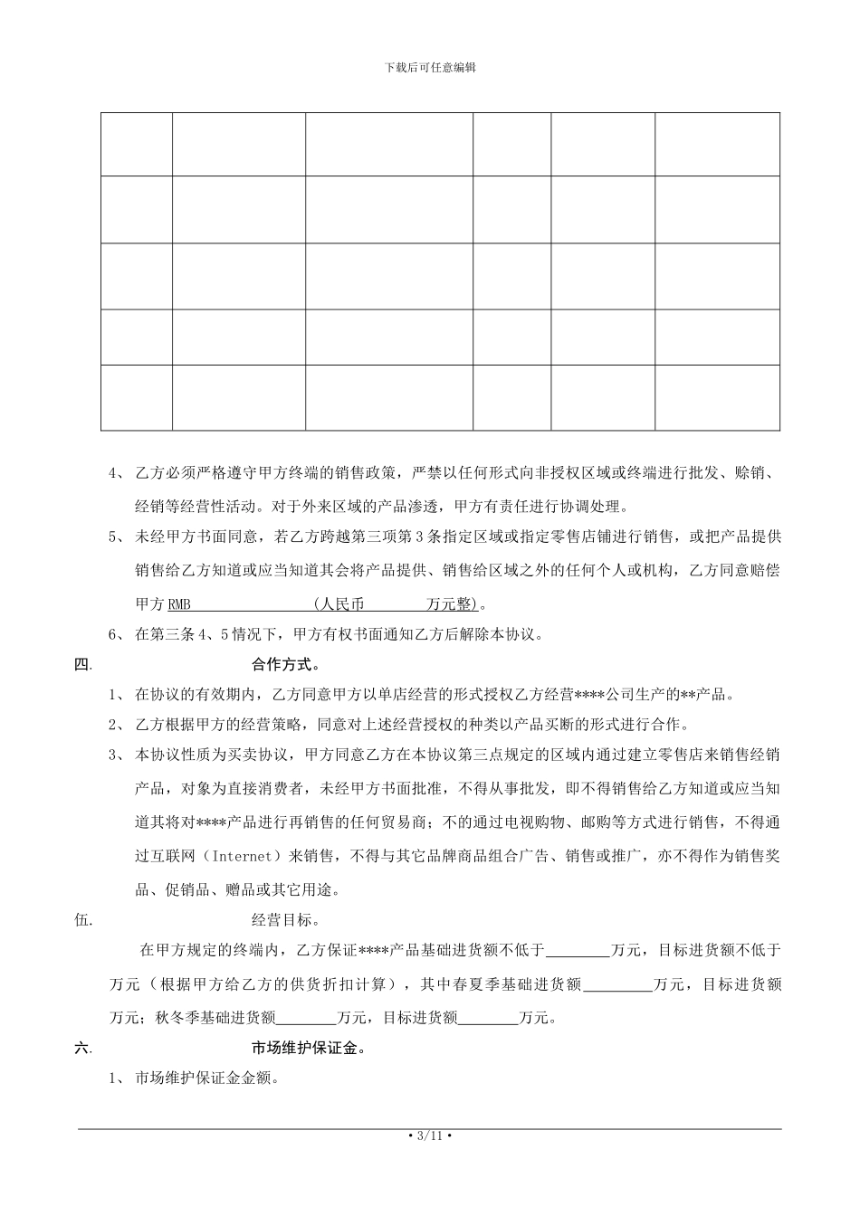 加盟买断合同_第3页