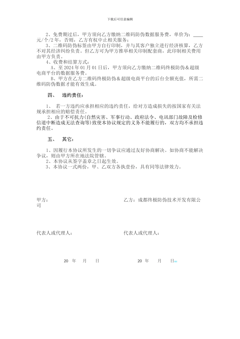 加盟代理协议_第2页