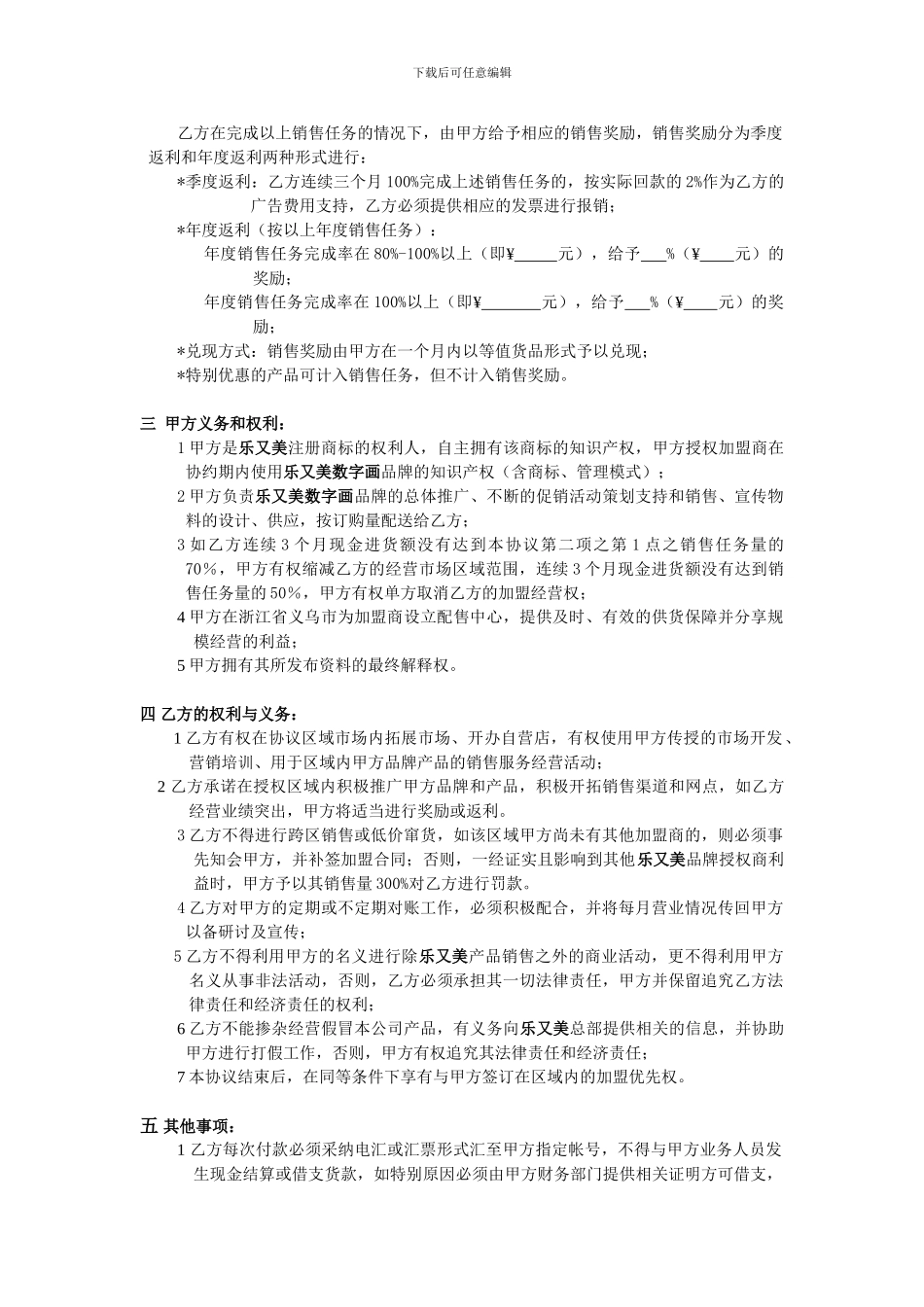 加盟代理协议书_第2页