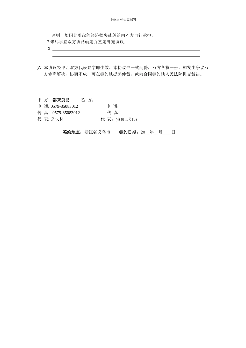 加盟代理协议书_第3页