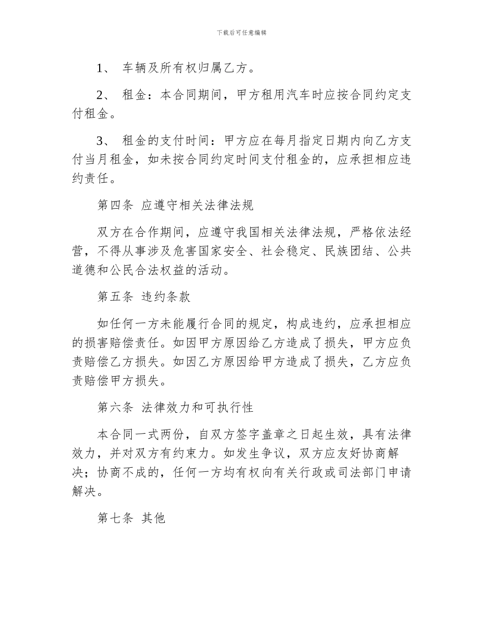 加盟公司汽车租赁合同_第2页