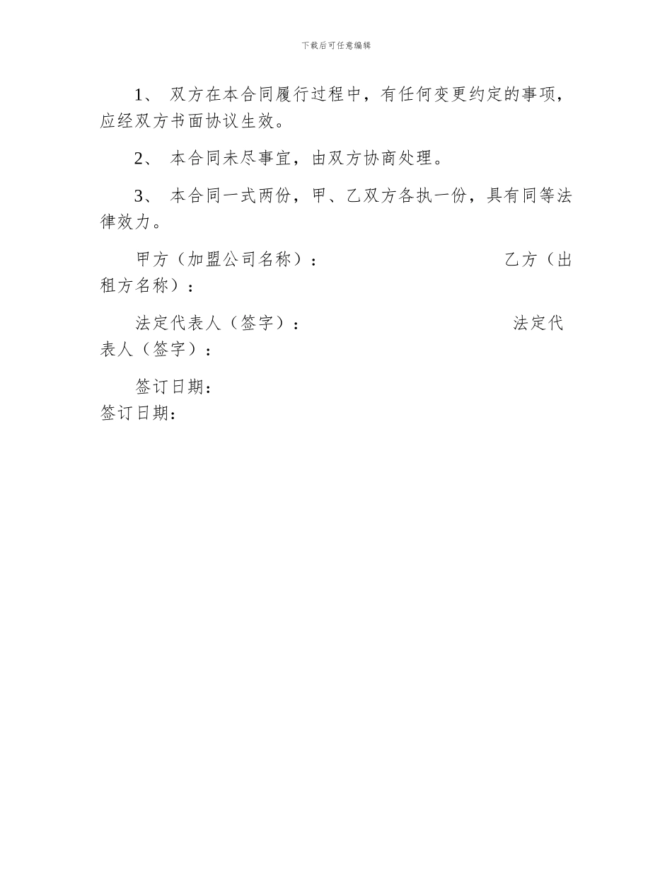 加盟公司汽车租赁合同_第3页