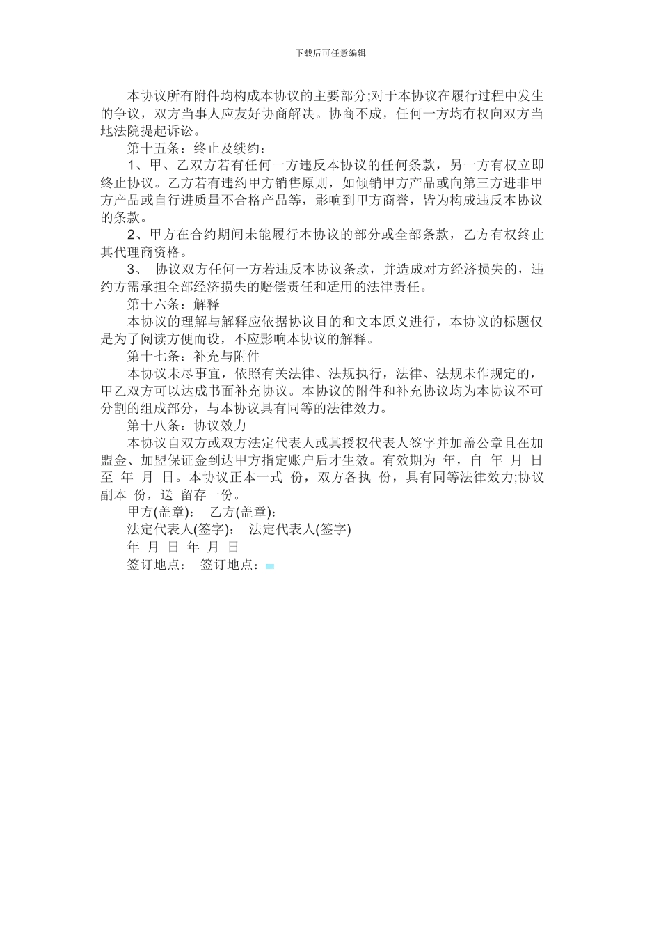 加盟保证金协议_第3页