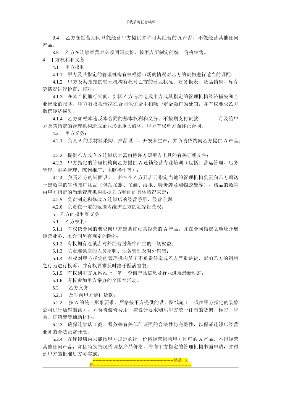 加盟协议范本_第2页