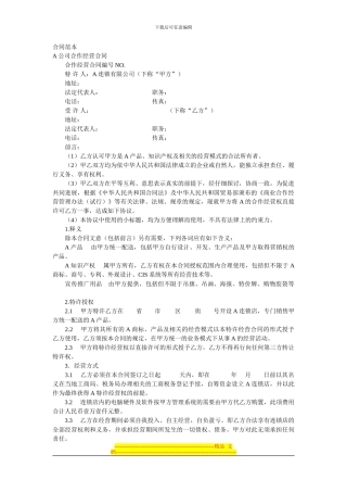 加盟协议范本