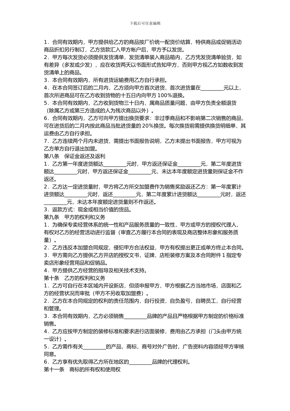 加盟协议范本_第2页