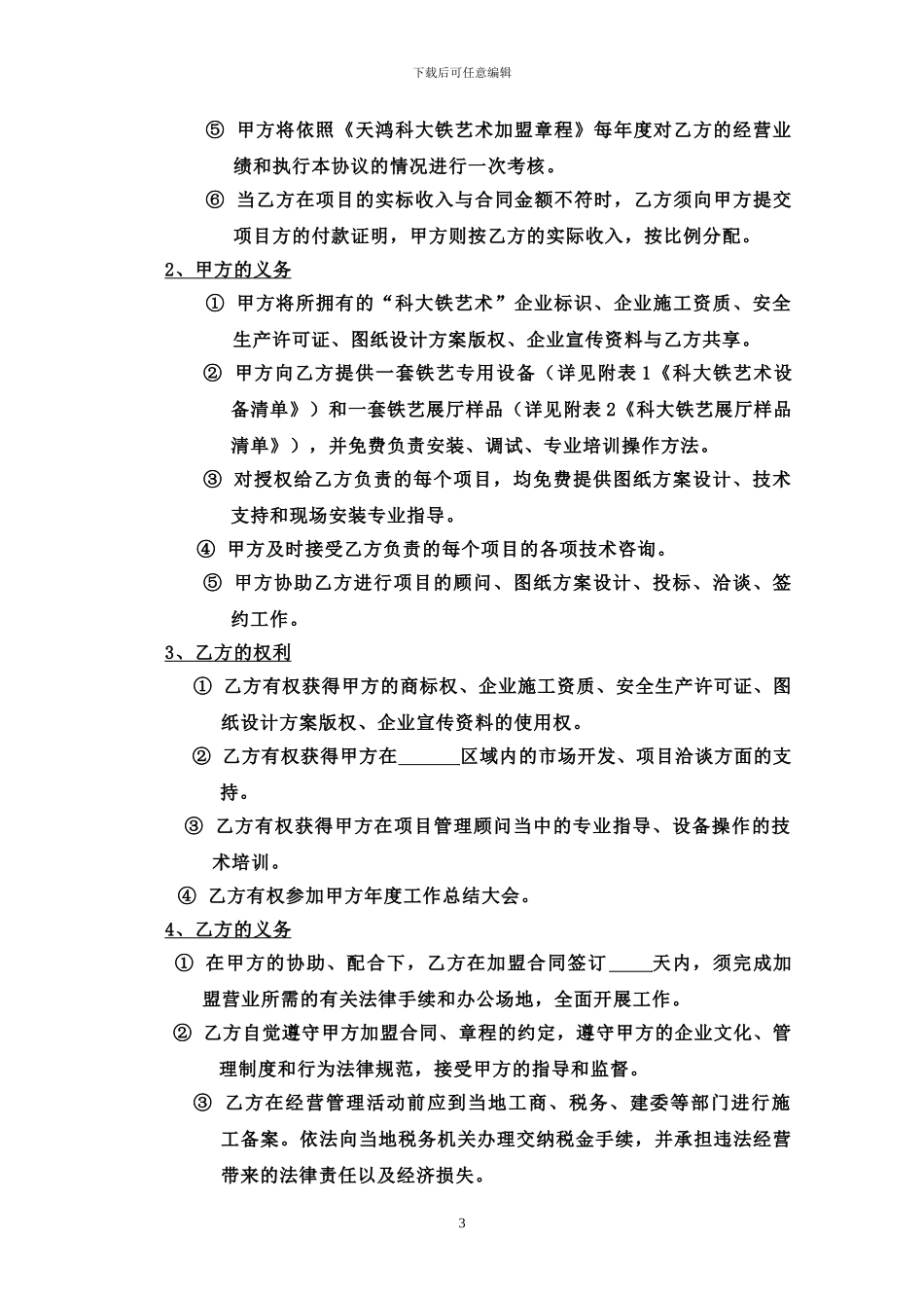 加盟合作协议书-7961_第3页