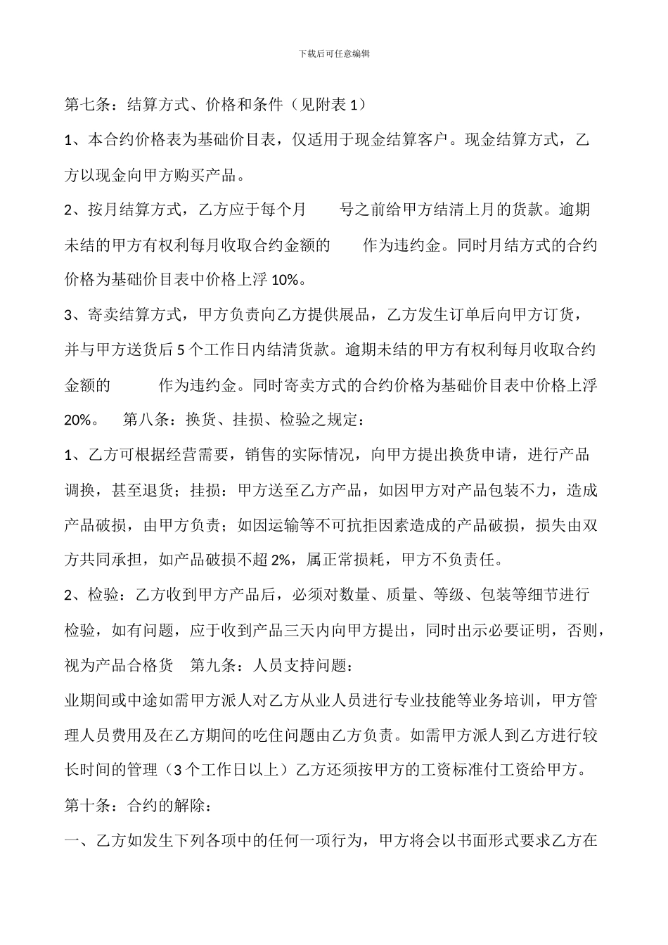 加盟合作协议书_第3页