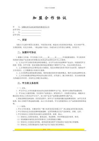 加盟合作协议-4335
