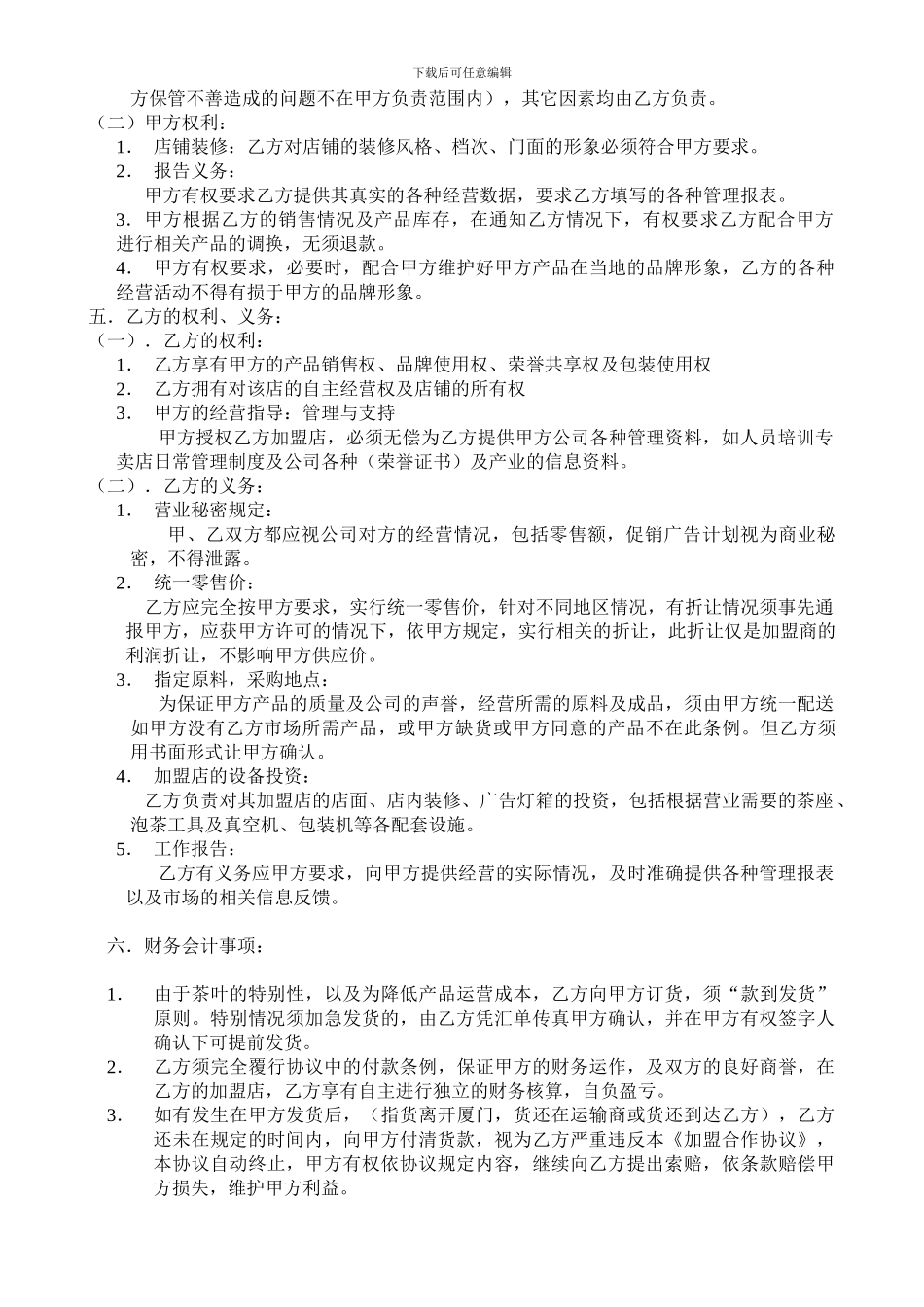 加盟合作协议_第2页