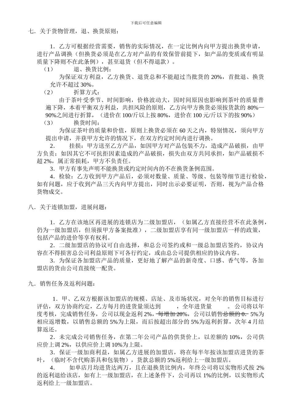 加盟合作协议_第3页