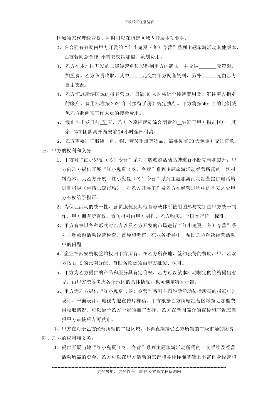 加盟合作协议书_第2页
