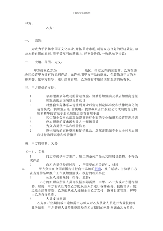 加盟合作协议范本2