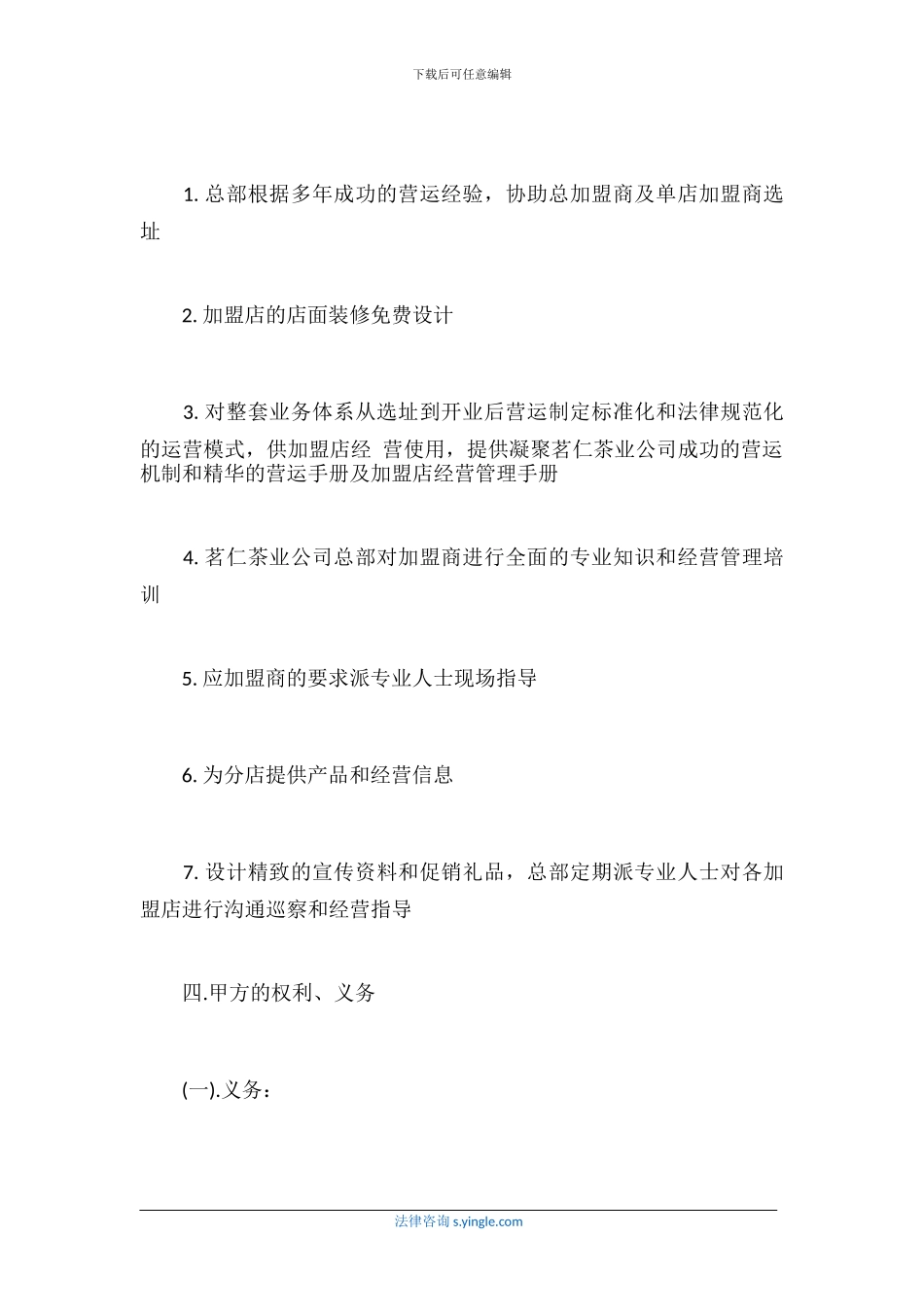 加盟合作协议格式、样本、范本_第2页