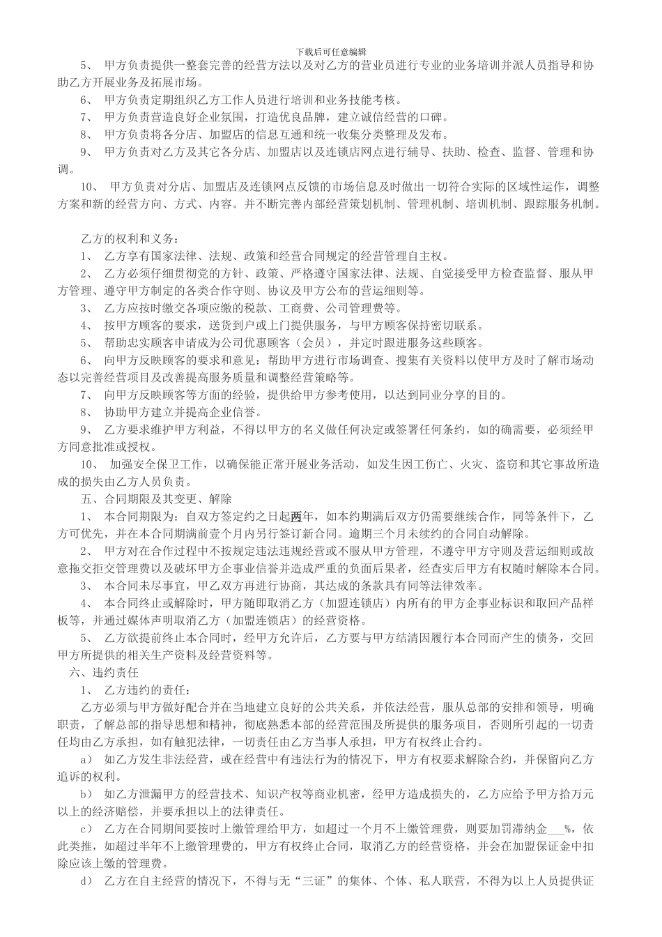 加盟合作合同书_第2页