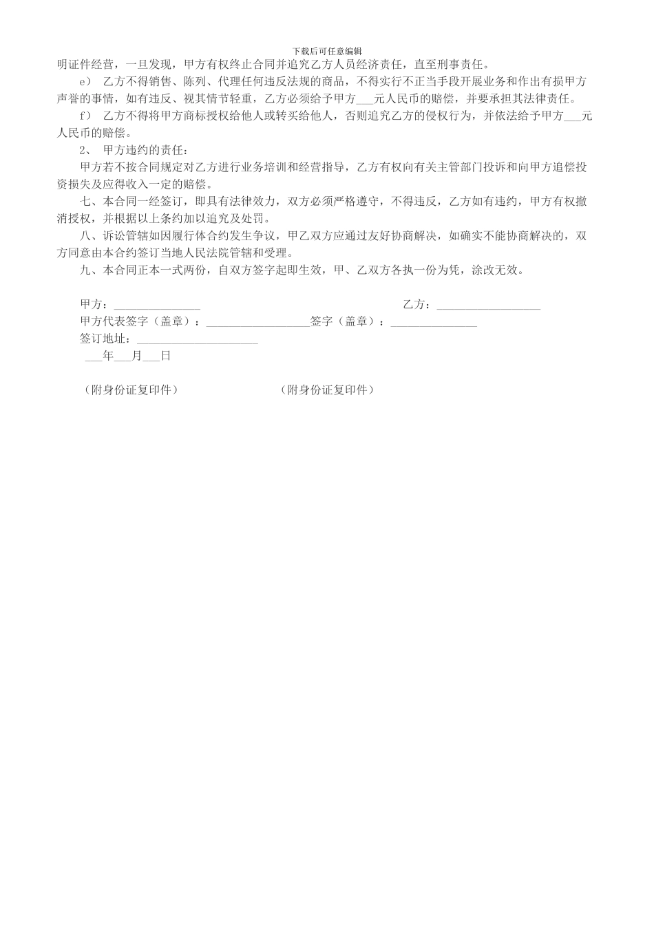 加盟合作合同书_第3页