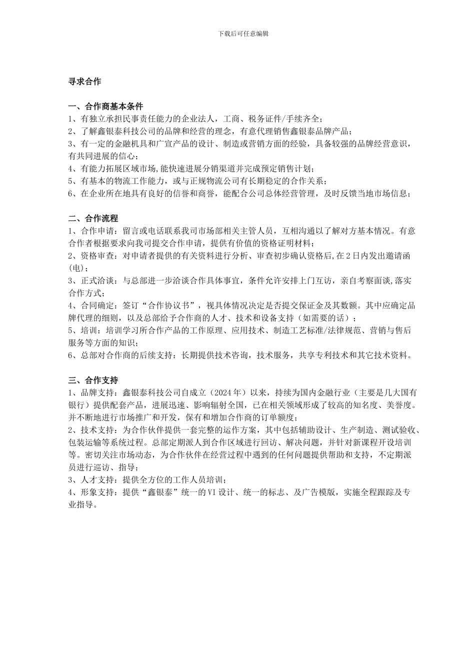 加盟合作条款、合同_第2页