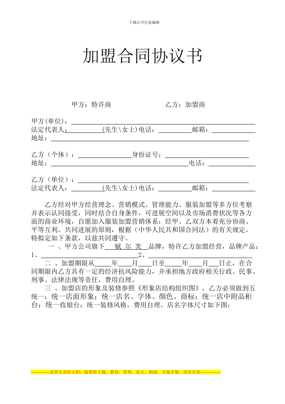 加盟合同协议书_第1页