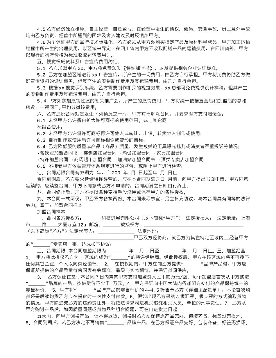加盟合同样本_第2页
