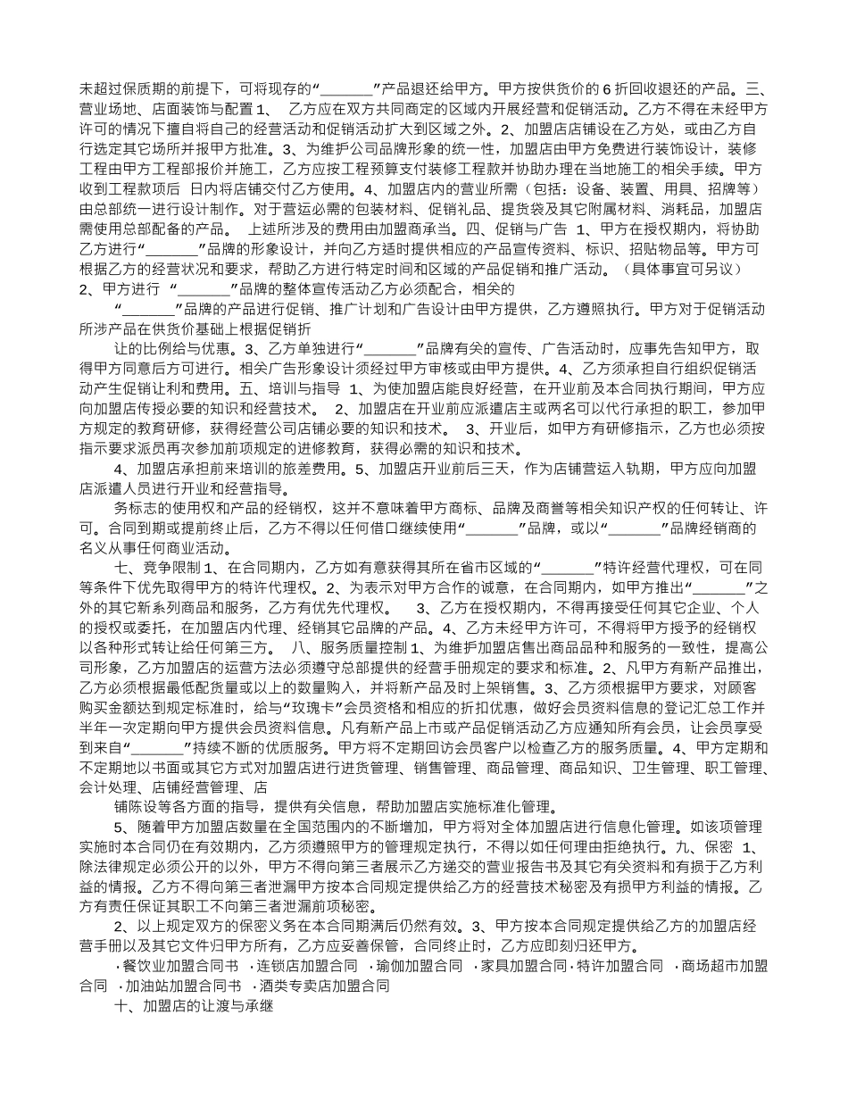 加盟合同样本_第3页