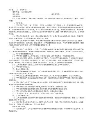 加盟合同样本