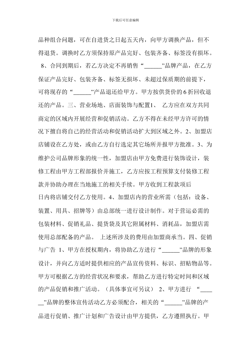 加盟合同样本_第2页