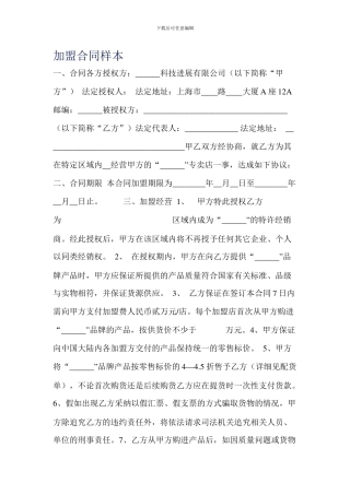 加盟合同样本