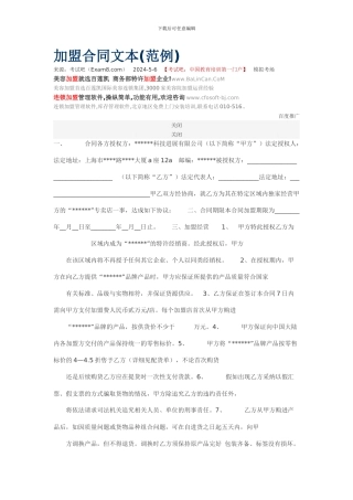加盟合同范本