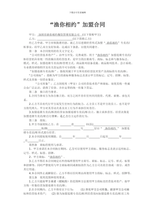 加盟合同范本--修改--柴总