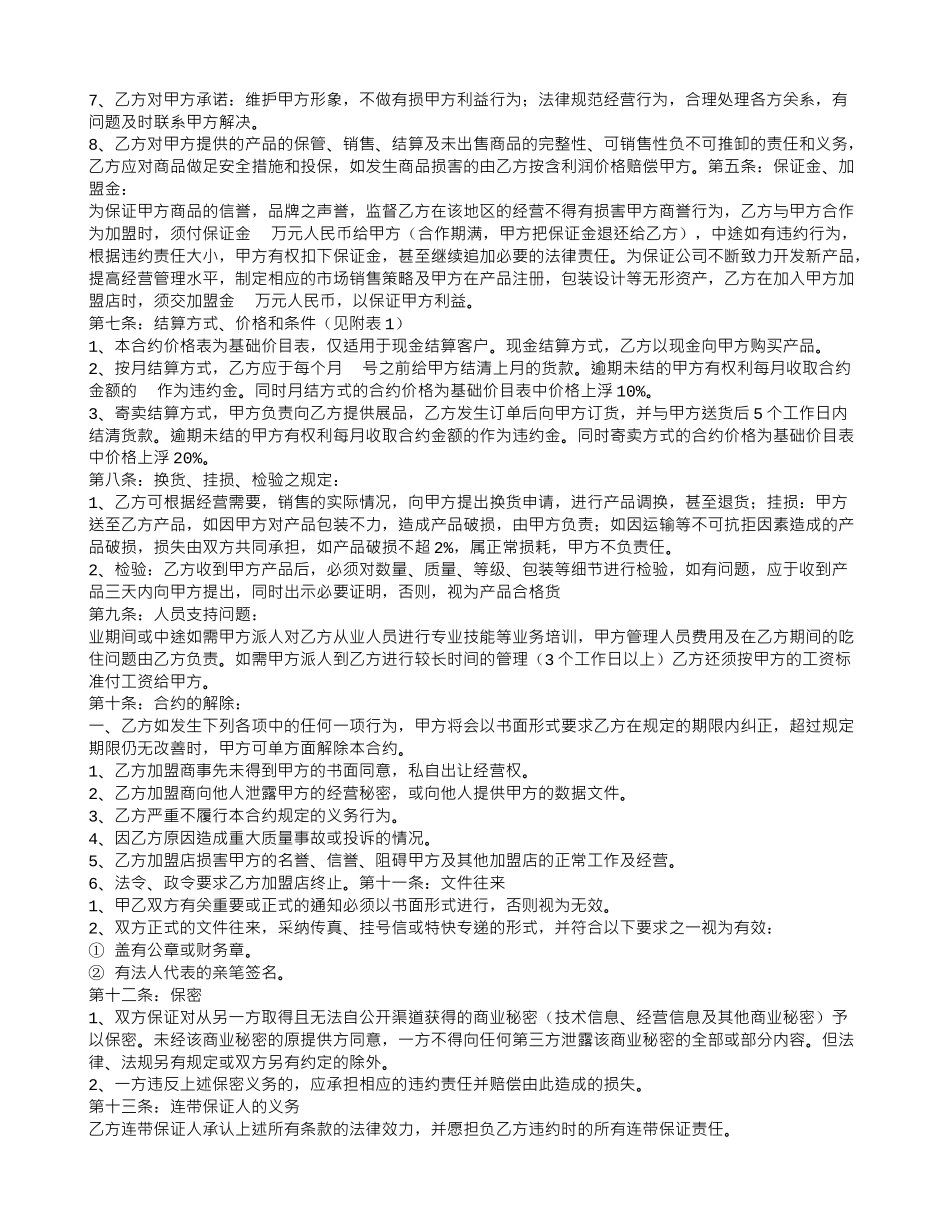 加盟合同范本大全_第3页