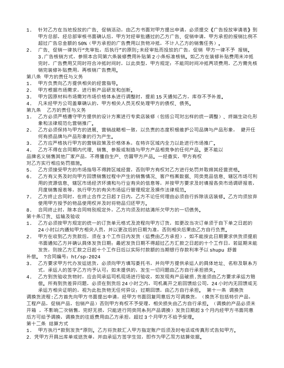 加盟合同编号_第2页